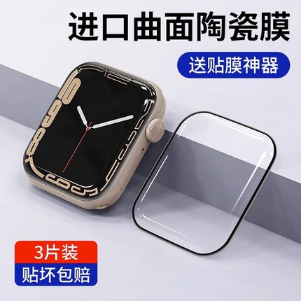 iwatch保护膜s9适用苹果手表S8全屏applewatch陶瓷膜iwatch8水凝膜iwatch7全包6软膜SE贴膜s7保护watch钢化膜