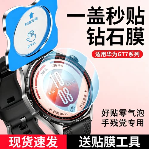 适用华为GT7手表膜GT6保护膜gt5/gt4/gt3手表7pro智能watch全包46mm表盘钢化膜41新款屏幕贴膜全屏六七代防摔