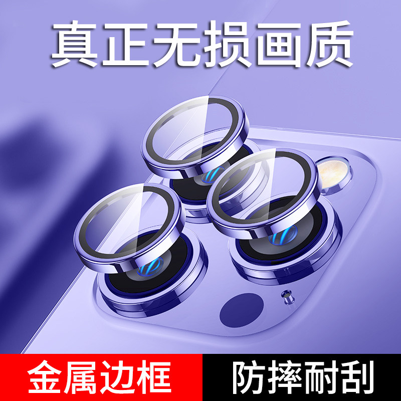 适用苹果14/13镜头膜金属边框