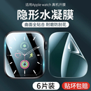 applewatch膜watch7手表iwatch6软膜s9苹果ultra水凝膜3 2钢化膜s8全屏iwatch全包iwatch8屏幕保护se贴膜