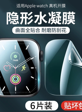 适用applewatch膜watch手表iwatchS10软膜s9苹果ultra水凝膜s11钢化膜s8全屏s7全包iwatch6屏幕se3贴膜5表膜4