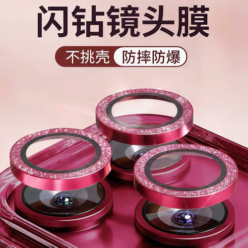 适用iPhone18promax镜头膜闪粉苹果17pro手机后置摄像头保护膜16新款镜头贴15闪钻女神14镜头全包13分体壳Duo