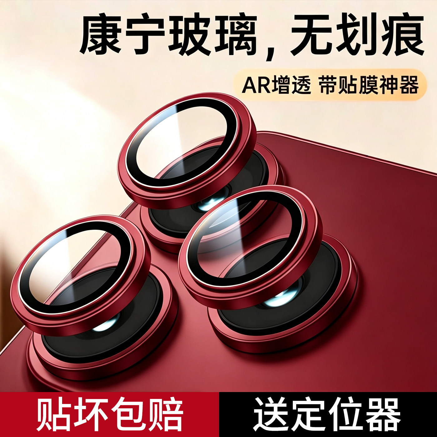 适用苹果18pro镜头膜iphone17promax手机镜头贴16新款全包15plus康宁玻璃增透14后置摄像头钢化膜13保护贴膜图片