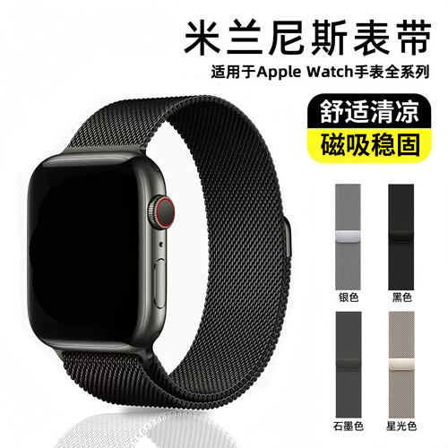 适用苹果手表iwatchs11手表带S10米兰尼斯表带s9磁吸新款applewatch11表链s8金属se3/ultra夏季s7女腕带s6男5