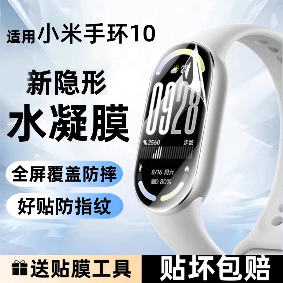 适用小米手环11/10保护膜手环10pro贴膜9钢化膜nfc版全屏覆盖8P手表新款十一智能表盘防摔曲面全包水凝膜高清