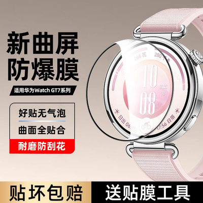 适用华为GT7手表保护膜watchgt6Pro手表膜gt6全屏表膜GT5智能watch屏幕钢化贴膜gt4全包水凝软膜高清防摔表盘