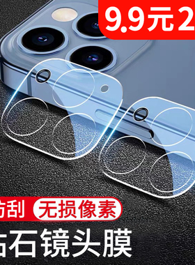 适用苹果14镜头膜iphone15promax后摄像头保护膜12pro镜头贴11圈mini全包覆盖13一体全包边plus手机相机保护p