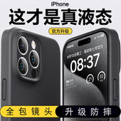 新款 液态硅胶适用苹果16promax手机壳iphone15promax情侣14pro防摔13透明12镜头全包按键女超好看高级感磁吸