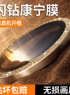 适用iPhone16/15promax镜头膜苹果15pro手机后置摄像头保护盖plus后镜新款摄影头贴13闪钻女神款ip14圈pm全包