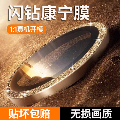 适用苹果闪耀钻石镜头膜