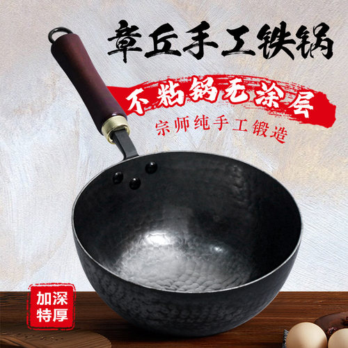 章丘手工小铁锅迷你小奶锅一人食辅食助锅无涂层不粘锅家用炒菜锅