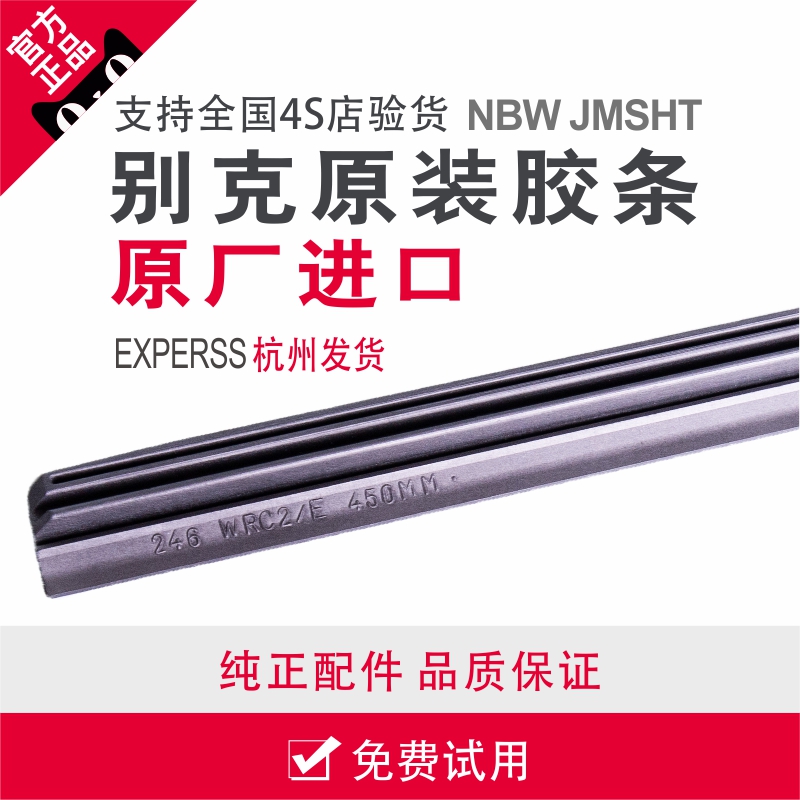 官方正品原厂原装雨刮器胶条别克