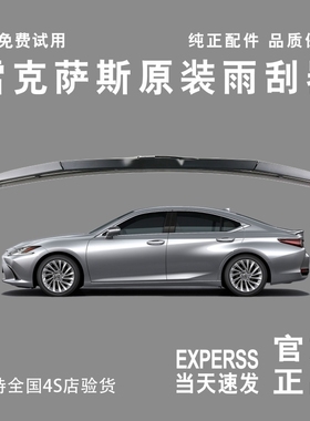 专用雷克萨斯es200雨刮器原装CTES250NXES350H RX270后雨刷片原厂