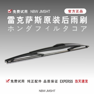 雷克萨斯RX270原厂原装 后窗雨刮器450NX350LX570CT200H配件雨刷片