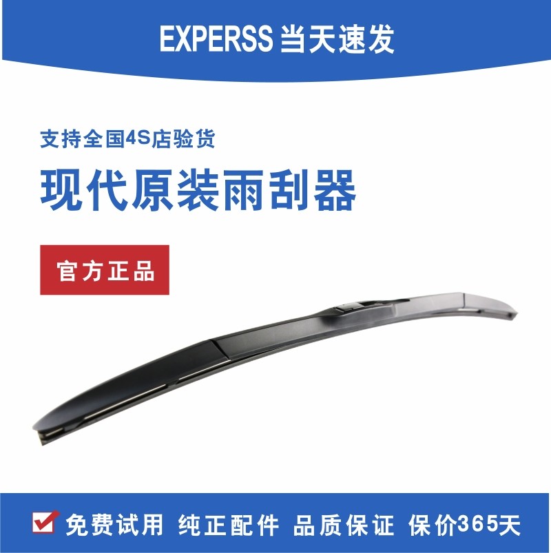 专用现代IX35雨刮器原装途胜库斯胜达索纳塔菲斯塔朗动雨刷片原厂