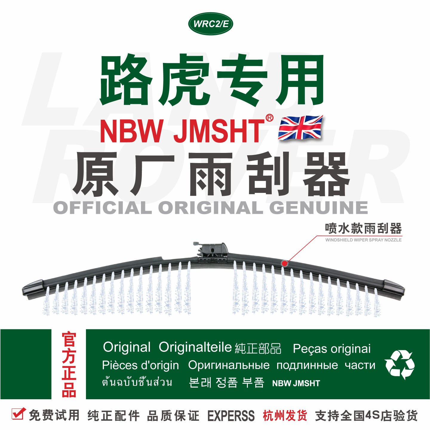 专用路虎揽胜运动版雨刮器原厂星脉发现45卫士原装发现神行雨刷片