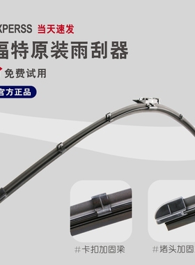 专用福特猛禽雨刮器原装福睿斯EVOS翼博领界锐际领睿领裕雨刷原厂