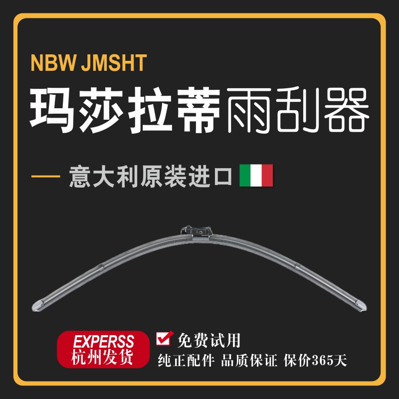 玛莎拉蒂吉博力Ghibli雨刮器原装GT总裁莱万特Levante雨刷片 原厂