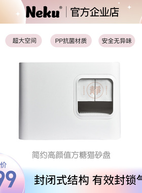 Neku方糖猫砂盆全封闭式猫厕所除臭防带出防臭猫咪通用网红猫砂盆