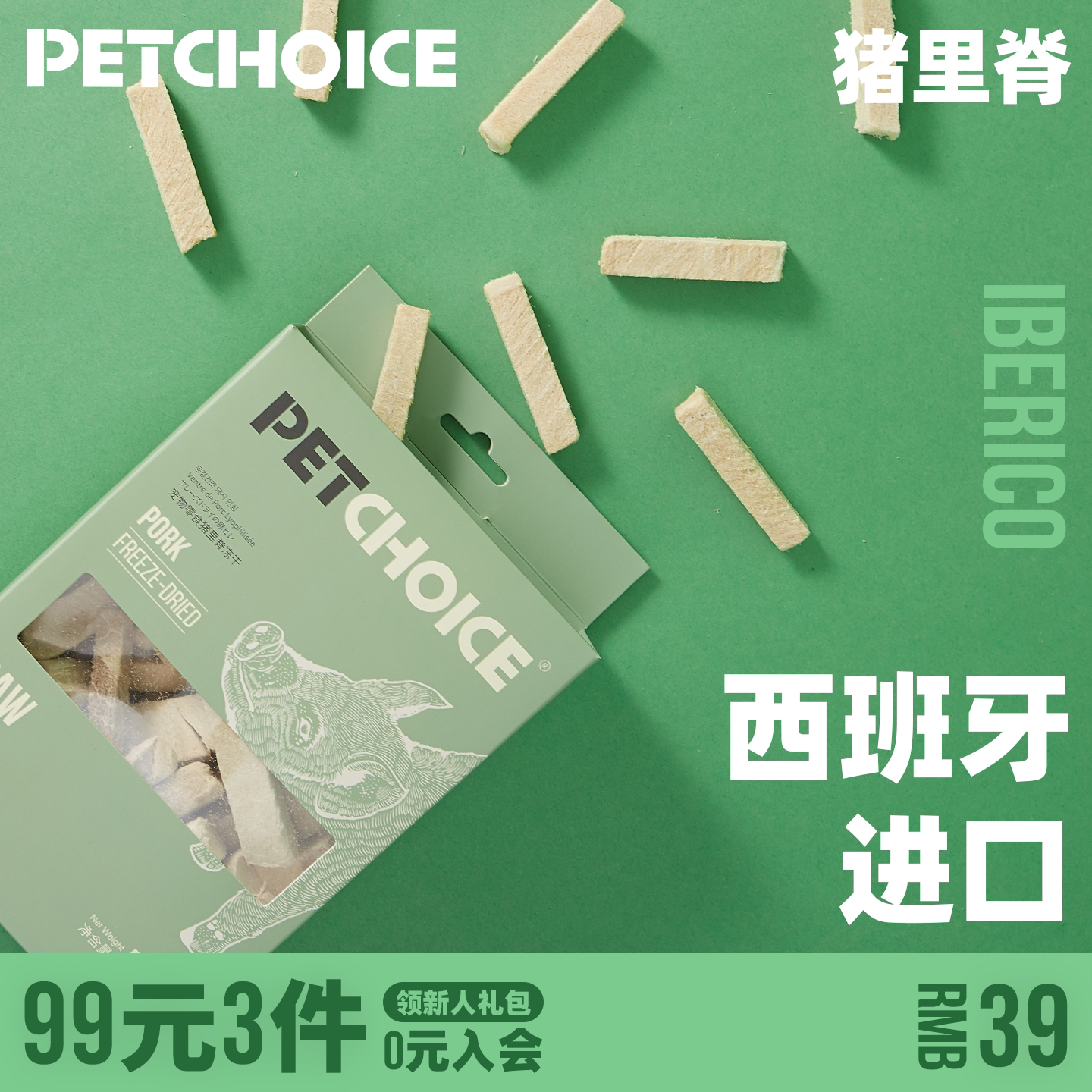 PetChoice爪子心选西班牙猪里脊猫咪冻干宠物狗零食原切纯猪肉50g