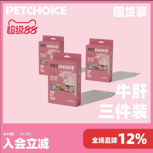 爪子心选牛肝鸡胸肉冻干零食组合