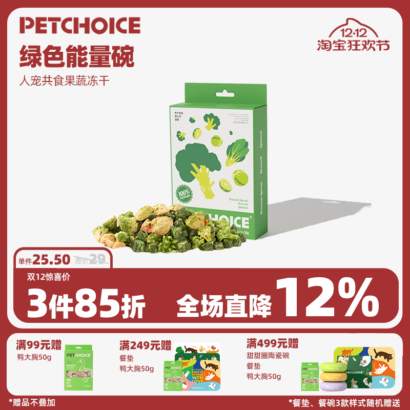 爪子心选果蔬冻干狗狗人宠共食