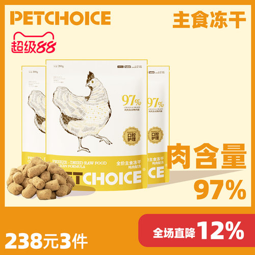 囤货装petchoice鸡肉主食冻干