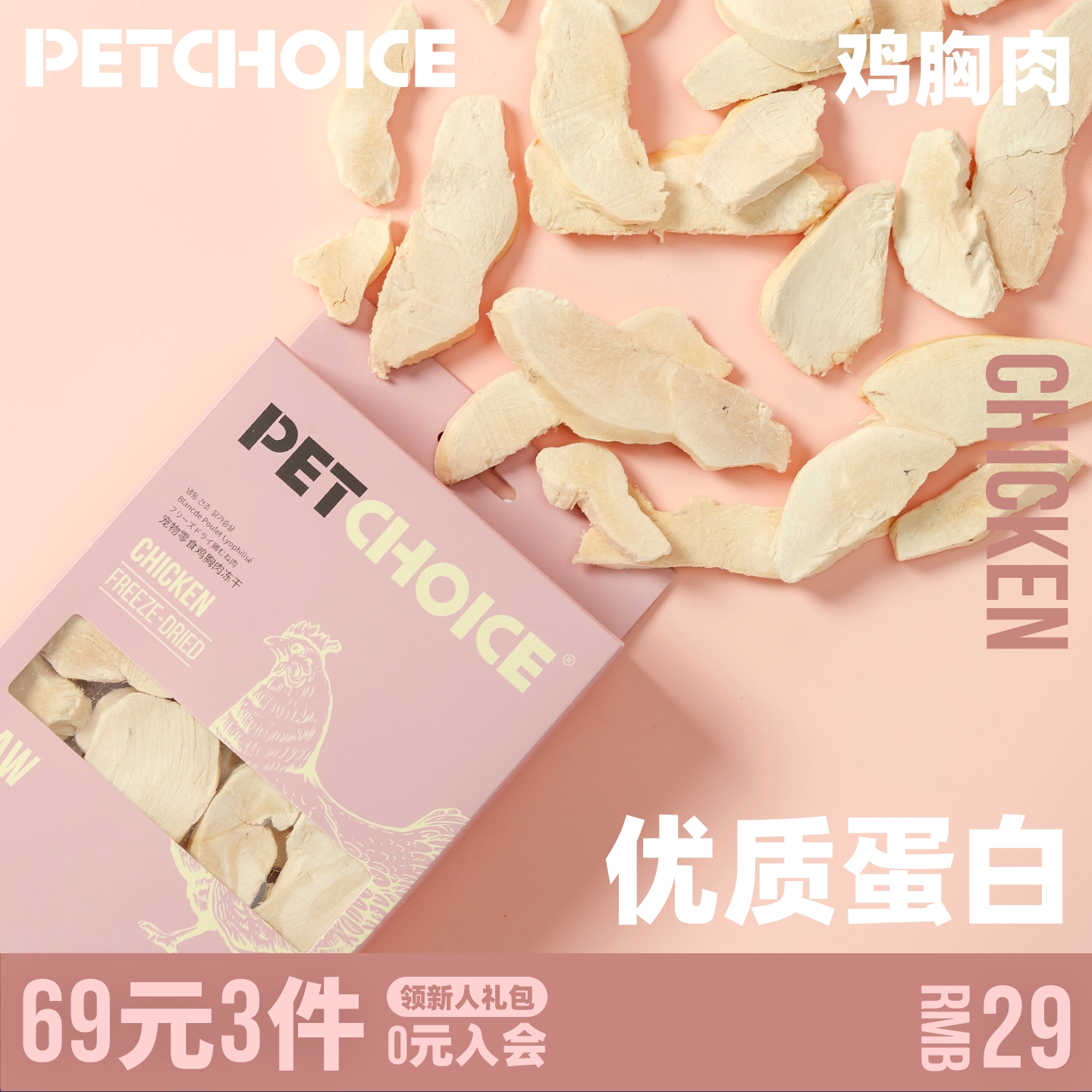 PetChoice爪子心选鸡胸肉冻干50g图片
