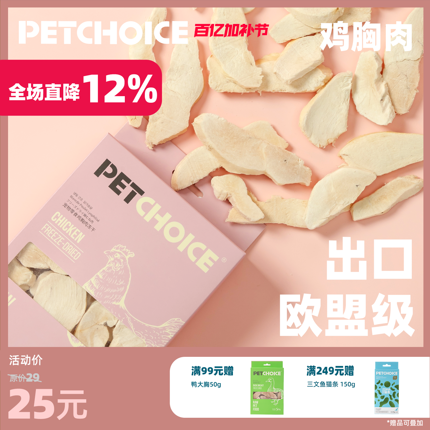 PetChoice爪子心选 猫冻干鸡肉大块猫零食狗狗鸡胸肉条成幼猫宠物