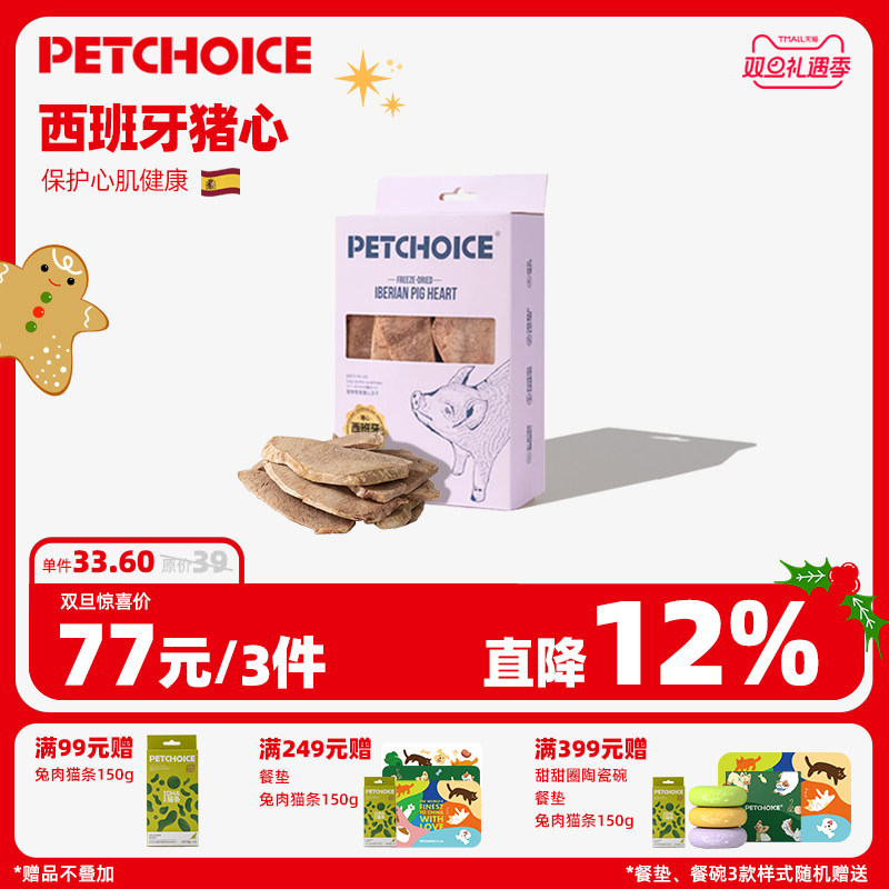 PetChoice爪子心选薄切猪心冻干