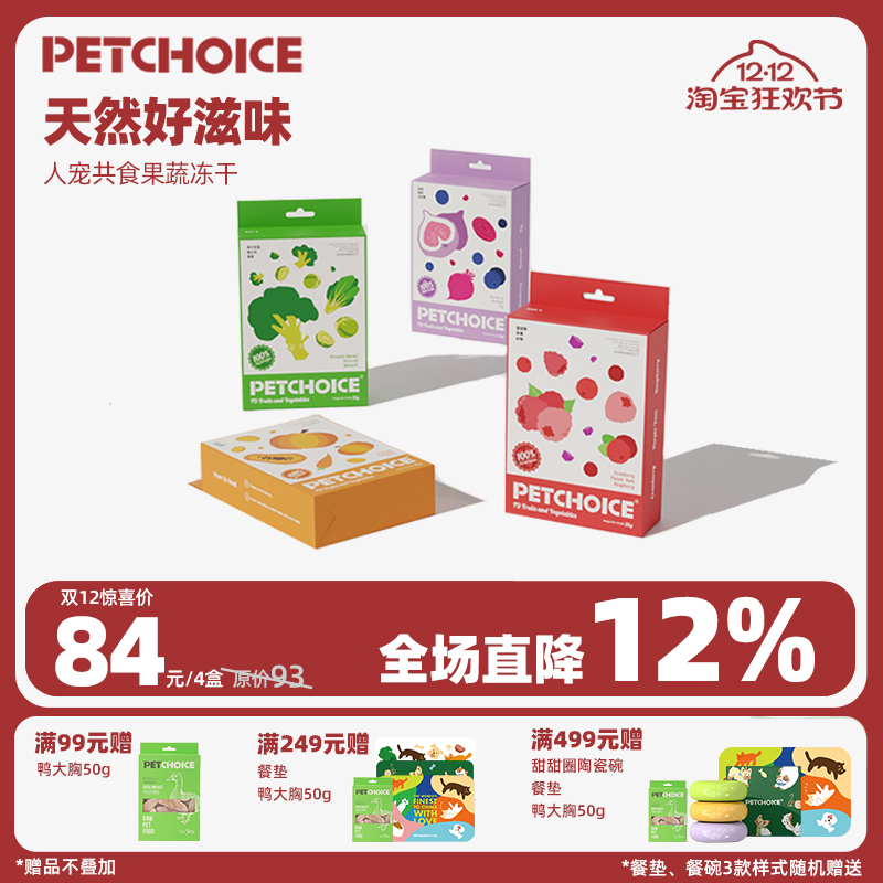 囤货装爪子心选果蔬冻干狗狗零食