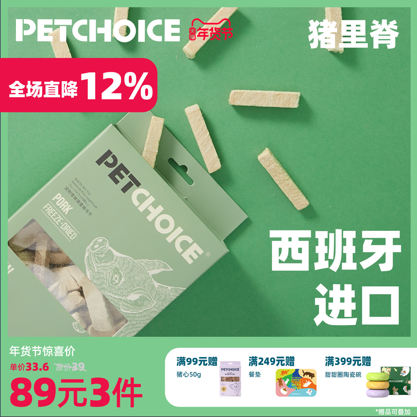 PetChoice爪子心选西班牙猪里脊猫咪冻干宠物狗零食原切纯猪肉50g,宠物/宠物食品及用品,猫冻干零食,淘宝优惠券,粉丝福利购,淘宝优惠卷