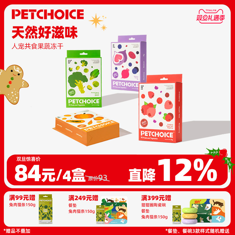 PetChoice爪子心选果蔬冻干组合水果蔬菜孢子甘蓝宠物幼犬狗零食