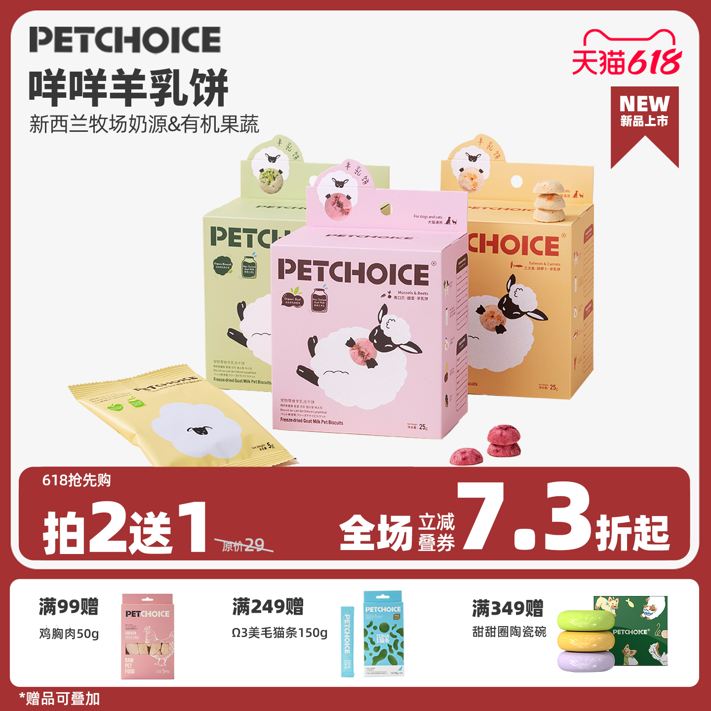 petchoice爪子心选羊乳冻干饼猫咪宠物狗零食蔬果西蓝花胡萝卜