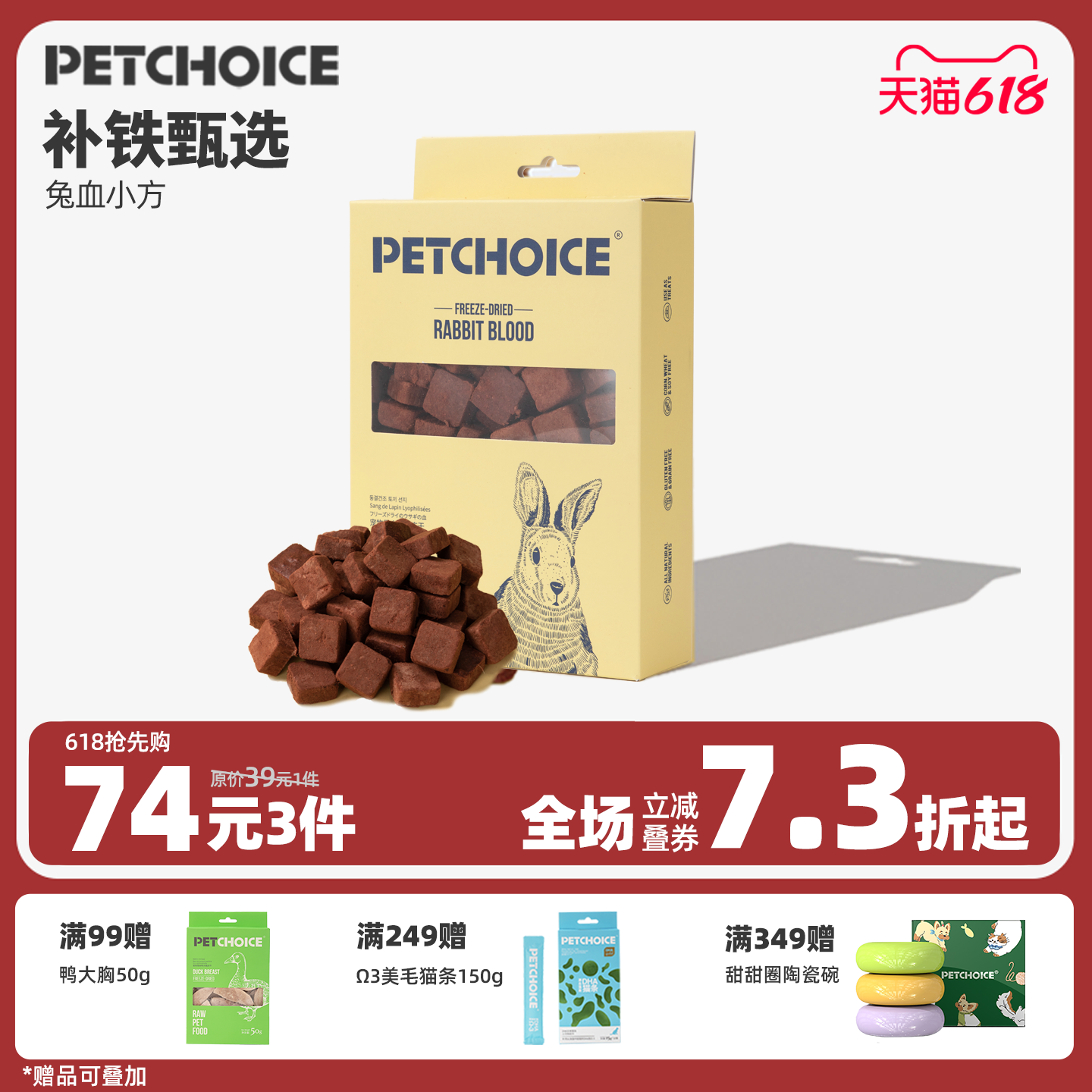 PetChoice爪子心选 兔血冻干猫咪冻干产后补血宠物狗零食肝脏50g