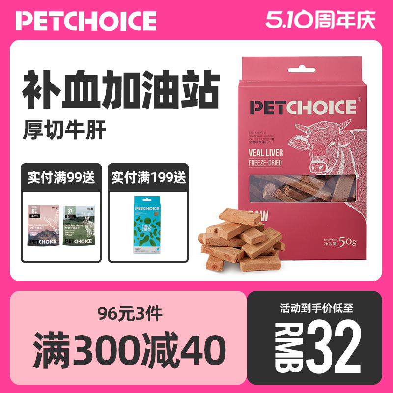 PetChoice爪子心选牛肝冻干零食