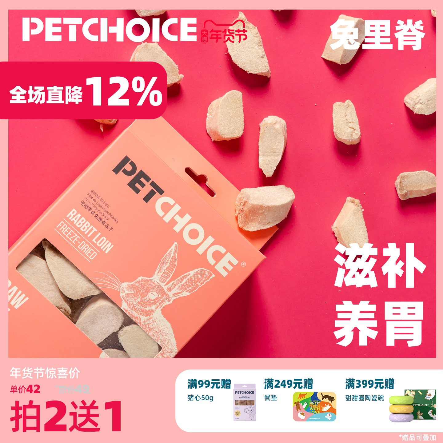 PetChoice爪子心选 法国伊普吕兔里脊肉冻干零食成猫咪幼猫宠物狗,宠物/宠物食品及用品,猫冻干零食,淘宝优惠券,粉丝福利购,淘宝优惠卷