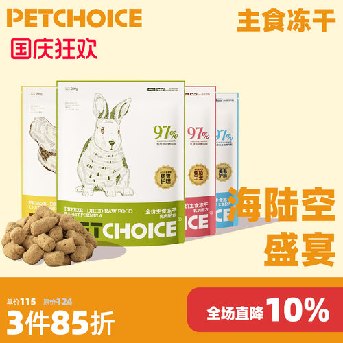 PetChoice爪子心选功能主食冻干