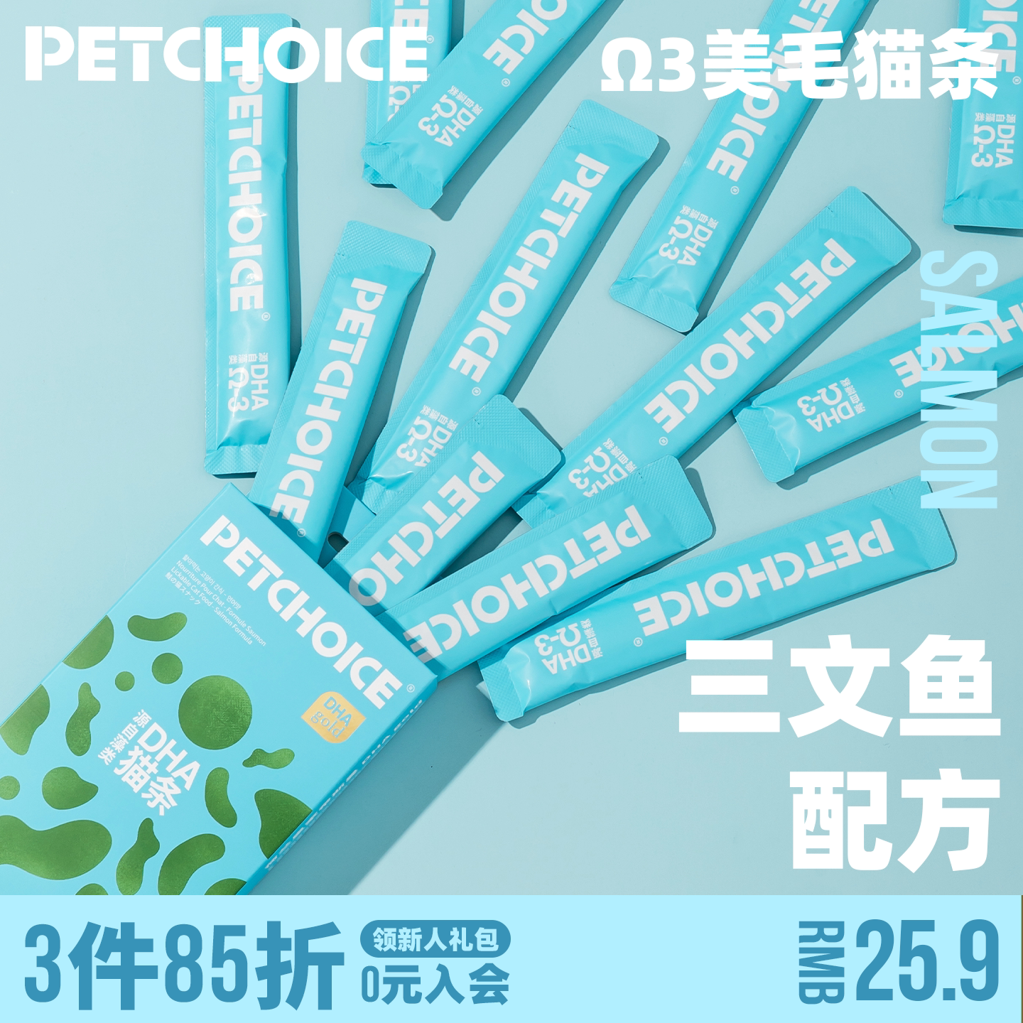 PetChoice爪子心选海藻DHA主食猫条三文鱼猫咪0胶0诱食剂美毛湿粮