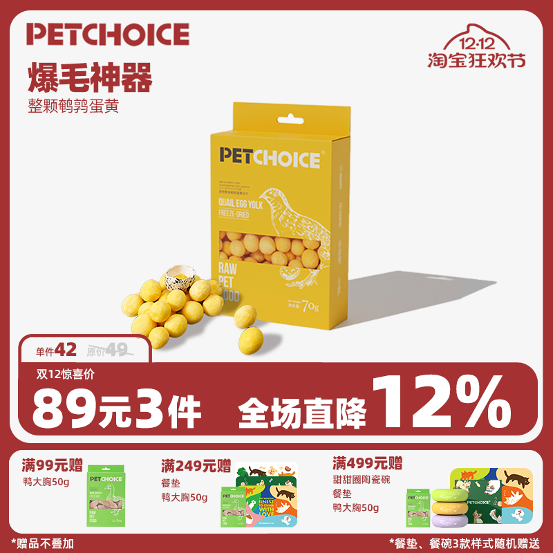 PetChoice鹌鹑蛋黄冻干猫咪零食