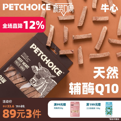 PetChoice安格斯牛心猫咪零食