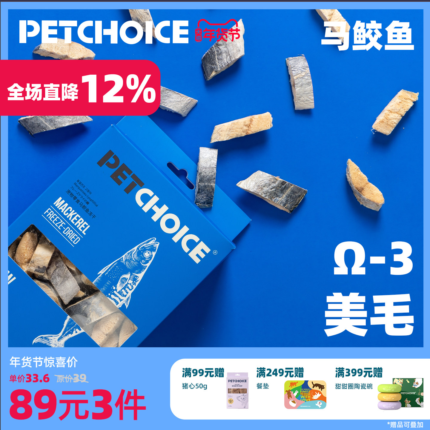 PetChoice 爪子心选挪威马鲛鱼冻干鱼油美毛宠物猫咪零食小鱼干,宠物/宠物食品及用品,猫冻干零食,淘宝优惠券,粉丝福利购,淘宝优惠卷