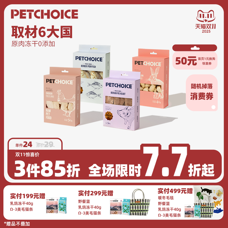 爪子心选冻干零食宠物磨牙