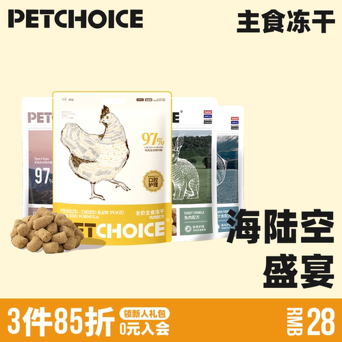 PetChoice生骨肉主食冻干