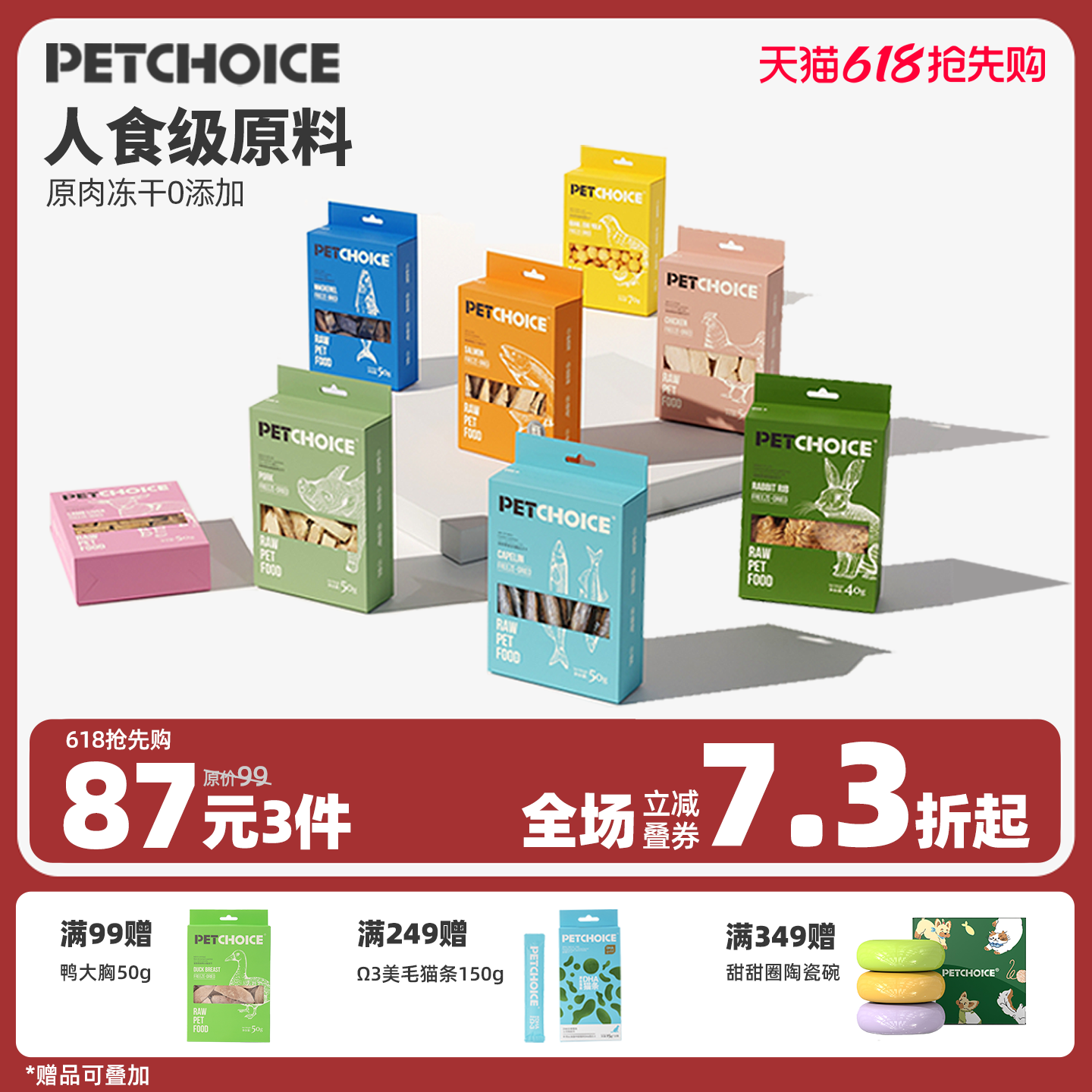 【任选3件】PetChoice冻干猫零食生骨肉三文鱼多春鱼干鹌鹑蛋鸡肉