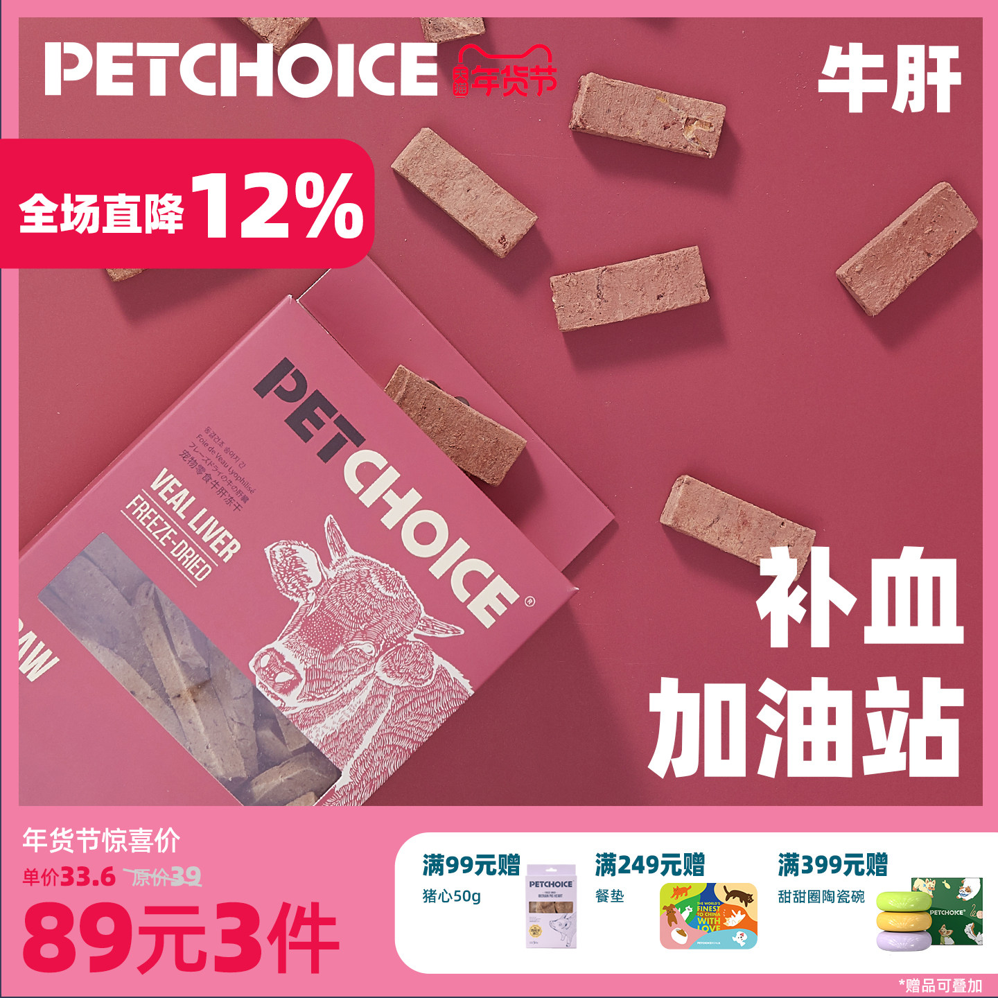 PetChoice爪子心选厚切牛肝猫咪冻干宠物狗零食品肝脏微量元素50g,宠物/宠物食品及用品,猫冻干零食,淘宝优惠券,粉丝福利购,淘宝优惠卷