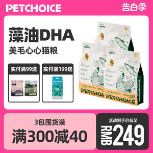 PetChoice爪子心选全价鲜肉无谷猫粮夹心DHA藻油成幼猫 1.5kg*3包