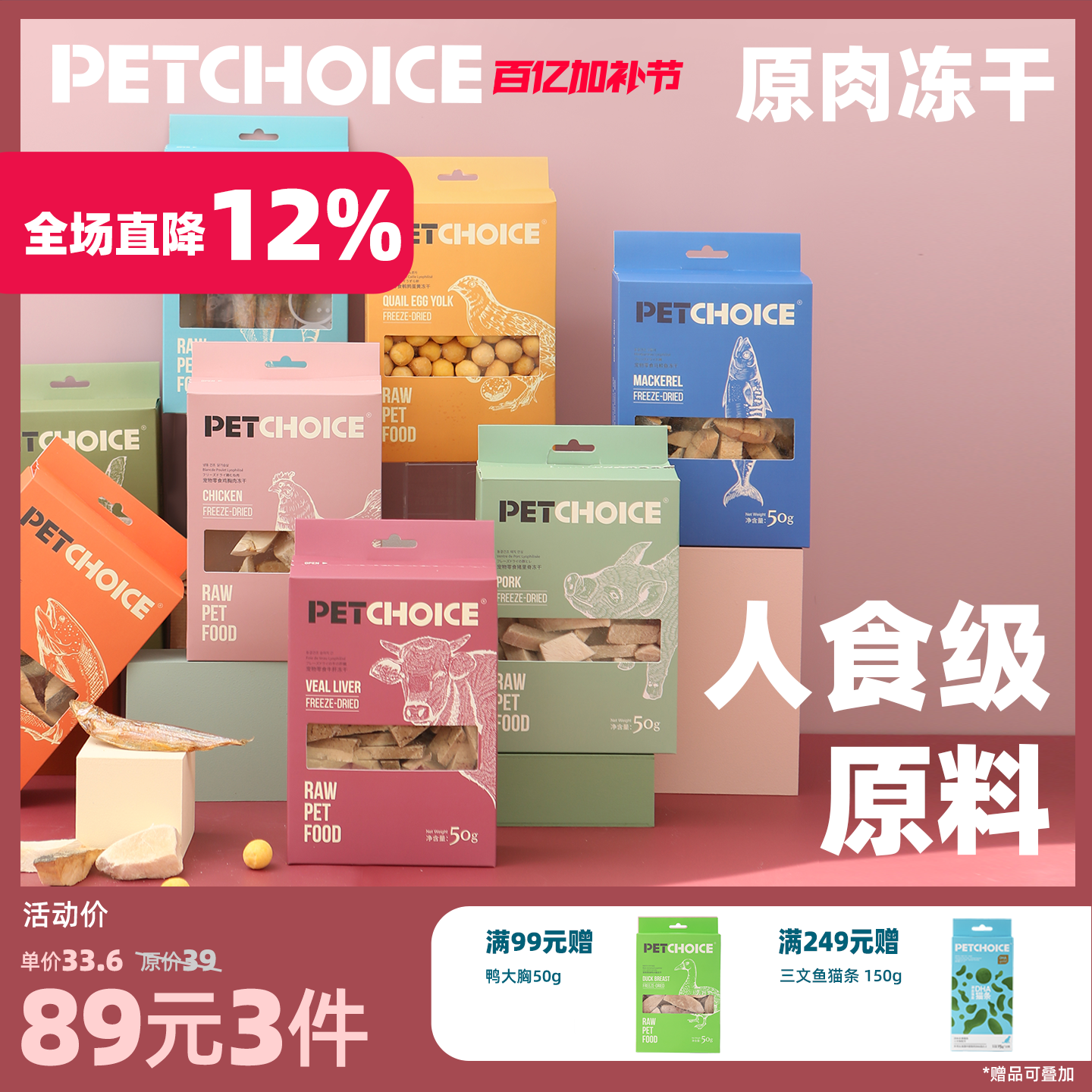 PetChoice爪子心选多春鱼猫咪冻干三文鱼小鱼干猫零食宠物狗牛肝
