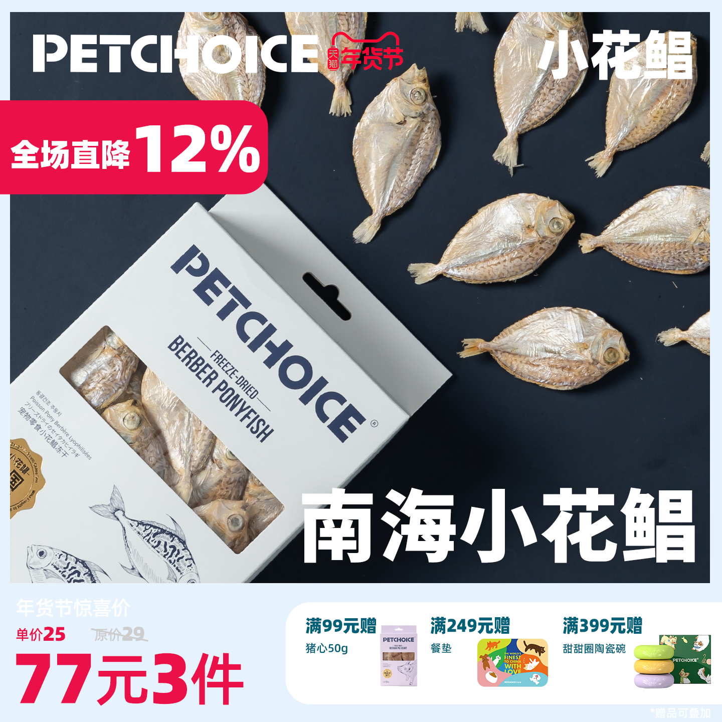 PetChoice爪子心选小花鲳鱼干猫咪冻干omega-3磨牙宠物狗零食50g,宠物/宠物食品及用品,猫冻干零食,淘宝优惠券,粉丝福利购,淘宝优惠卷