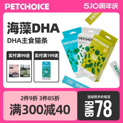 爪子心选75%高肉主食猫条海藻DHA